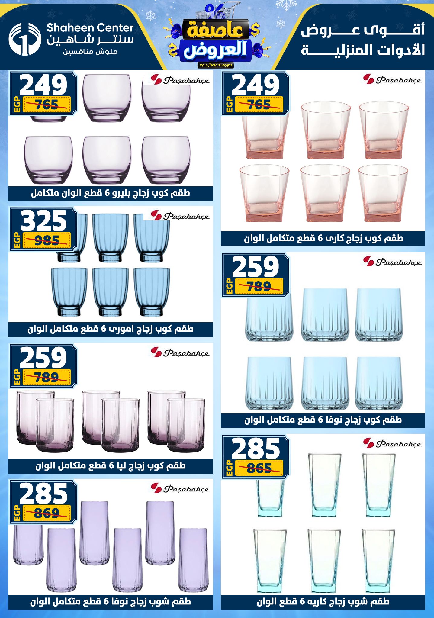 عروض سنتر شاهين من 1 يناير حتى 7 يناير 2026 page 55